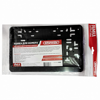 Рамка для номера пластм с защелкой SKYWAY черная без надписи 290*170 ГОСТ 1шт